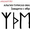 Rune di ritorno.  Pulizia runica.  Pentagramma runico “Stella Nera” di maxnamara